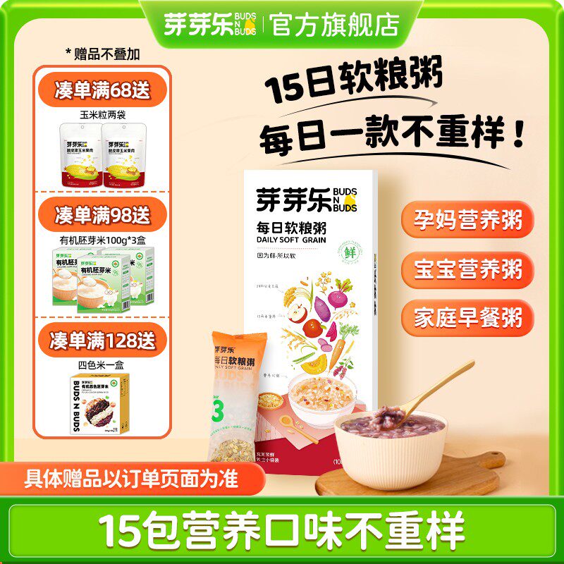 芽芽乐15天每日软粮粥29种胚芽米杂粮儿童稀饭营养粥独立包装