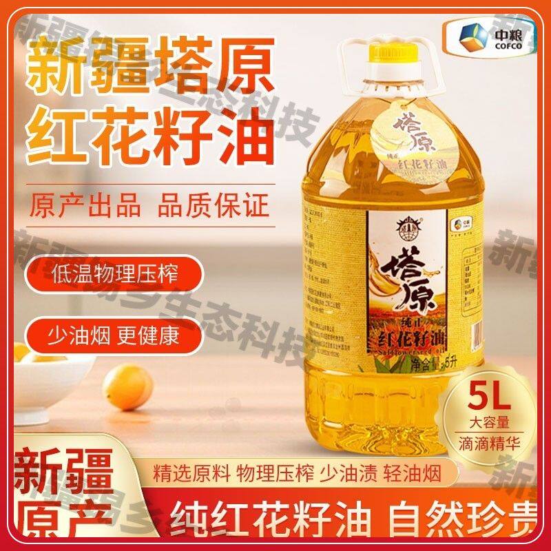 塔原中粮纯正新疆红花籽油5L物理低温压榨营养健康热炒烹饪食用油
