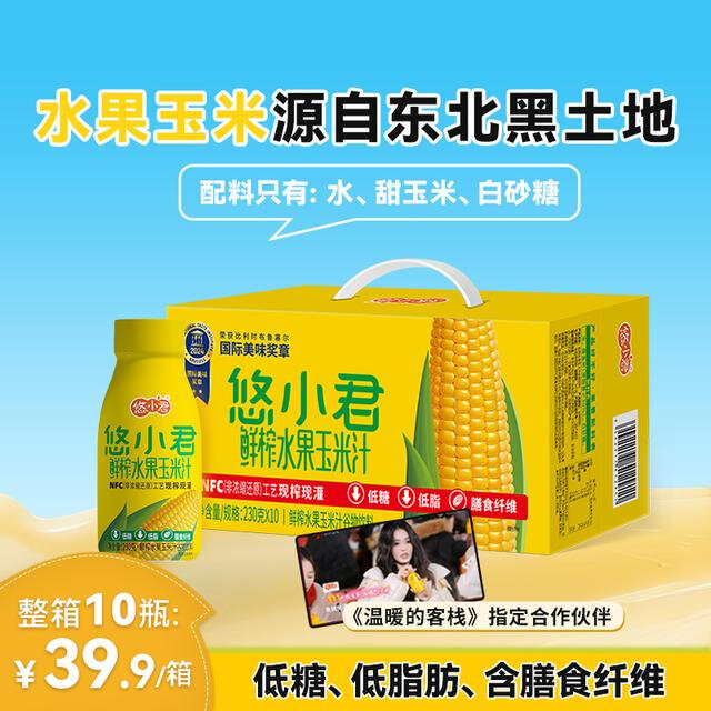 到手10瓶悠小君NFC鲜榨水果玉米汁配料干净网红饮品夏天饮品618