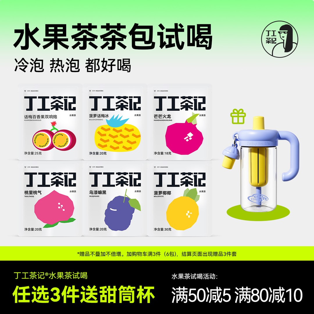 丁工茶记水果茶茶包冷泡茶养生茶独立包装女士专用高级花茶