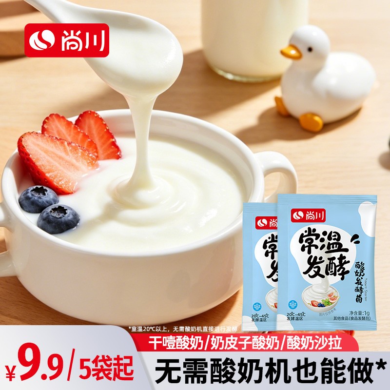 无需酸奶机常温发酵尚川常温酸奶发酵菌自制酸奶干噎酸奶专属