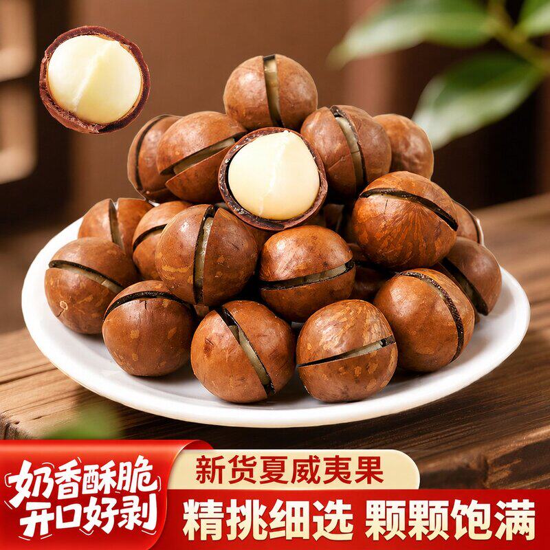 新货夏威夷果大颗粒奶油味原味孕妇办公室休闲坚果零食薄皮核桃
