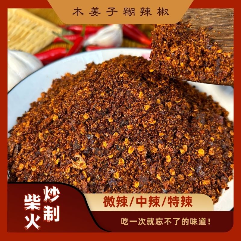 椒势力贵州特产木姜子柴火糊辣椒面黔东南酸汤鱼蘸水辣椒冬日火锅
