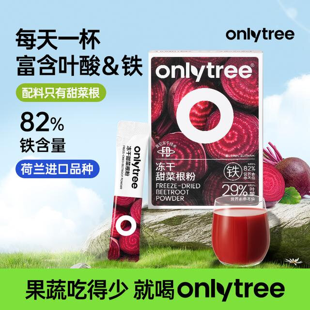 OnlyTree冻干甜菜根粉高膳食纤维叶酸铁元素活性红润气色果蔬粉A图片