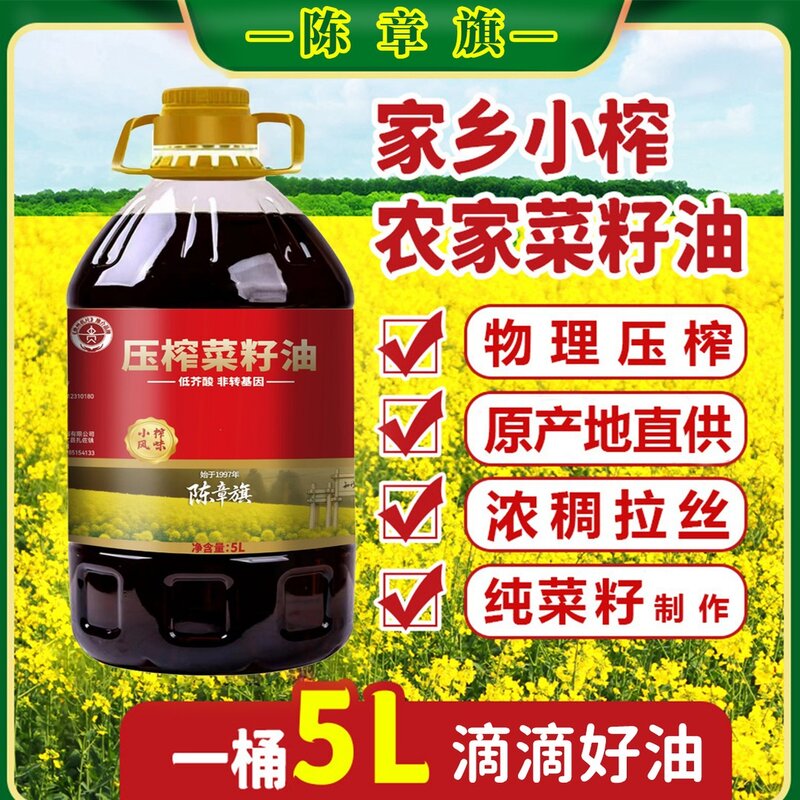 陈章旗菜籽油9.2斤贵州纯正新菜籽农家菜籽油5L小榨菜油大桶装