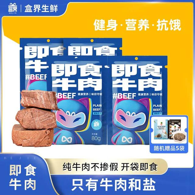 盒界即食牛肉高蛋白质健身代餐零食品轻食饱腹主食牛肉