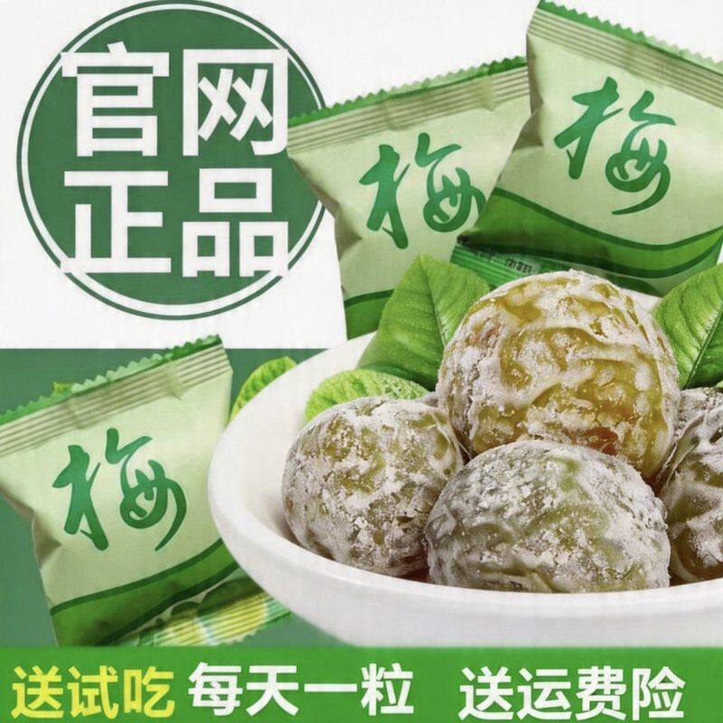 网红酵素梅加强版酵素青梅果粉多版快速独立包装蜜饯零食