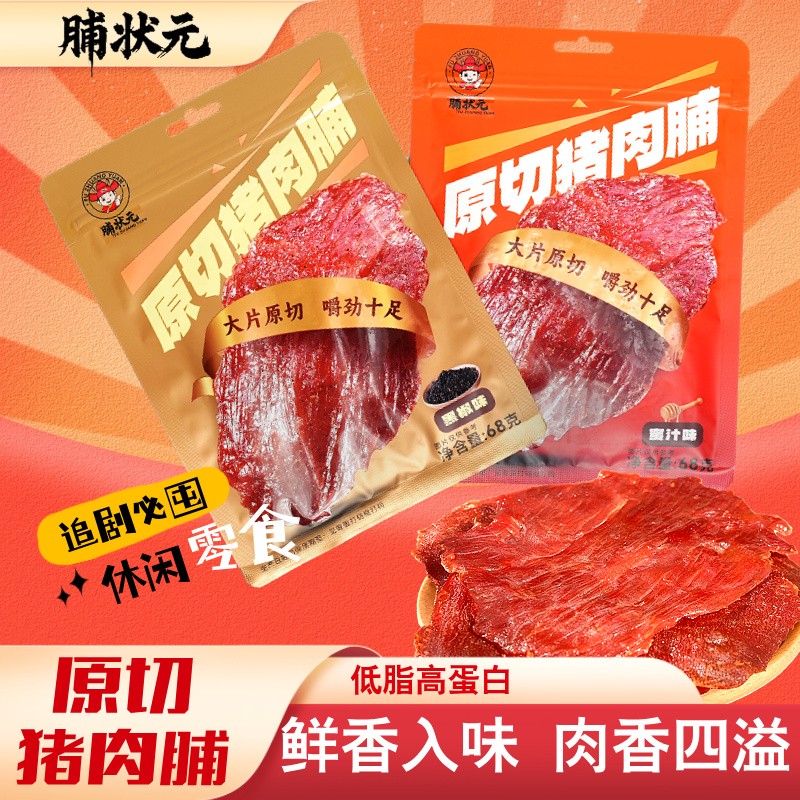 山姆同行美食蜜汁猪肉脯100%纯猪肉即食无添加原切营养解馋手撕