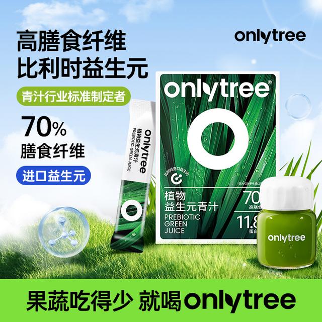 OnlyTree植物益生元青汁大麦若膳食纤维营养低脂固体代餐果蔬粉A