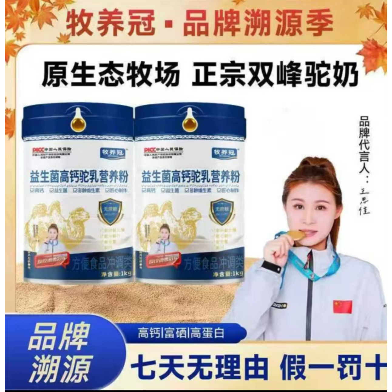 【买一送一】益生菌高钙无蔗糖驼乳营养粉全家老少营养吸收1000克