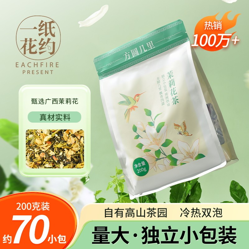 一纸花约茉莉花茶绿茶包浓香型袋泡花草茶叶冷泡茶独立小包装
