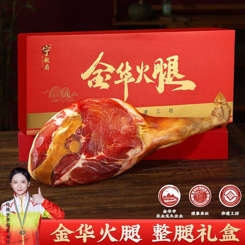 源头工厂宁越府金华火腿5斤整腿礼盒浙江特产春节过年送礼佳品