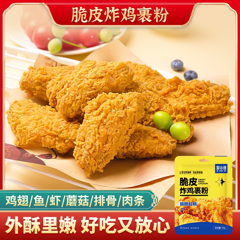 炸鸡裹粉专用粉香酥裹粉脆皮浆粉炸肉炸鸡干净