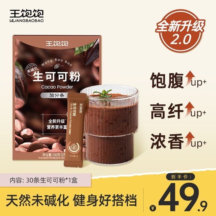 全新升级 王饱饱生可可粉未碱化燕麦碗冲饮热巧克力粉xh