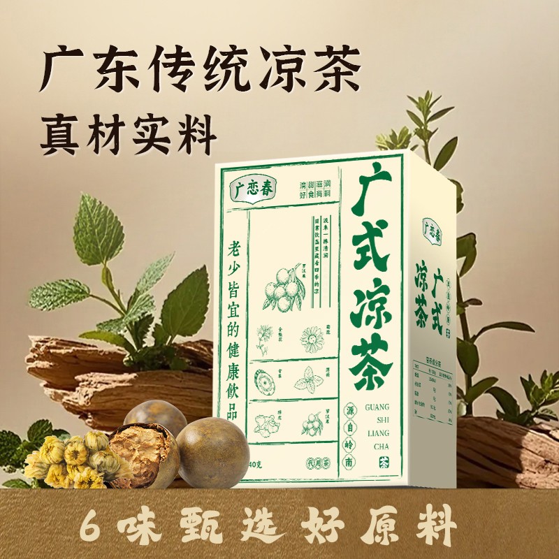 广恋春广式凉茶8包/盒免熬煮高温暑天冷火锅金银花薄荷罗汉果