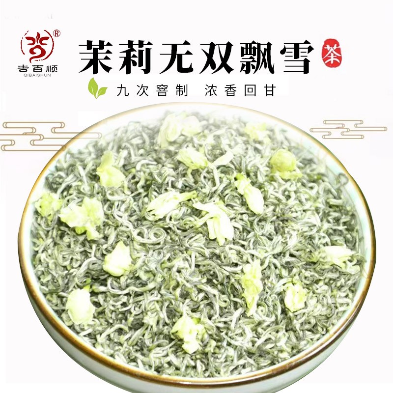 QIBAISHUN/吉百顺2025新茶嫩芽浓香型耐泡九窨广西茉莉花茶飘雪