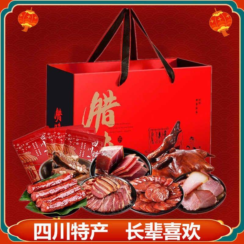 中秋节礼物四川腊肉类年货送员工客户长辈实用礼品礼盒走亲戚高档