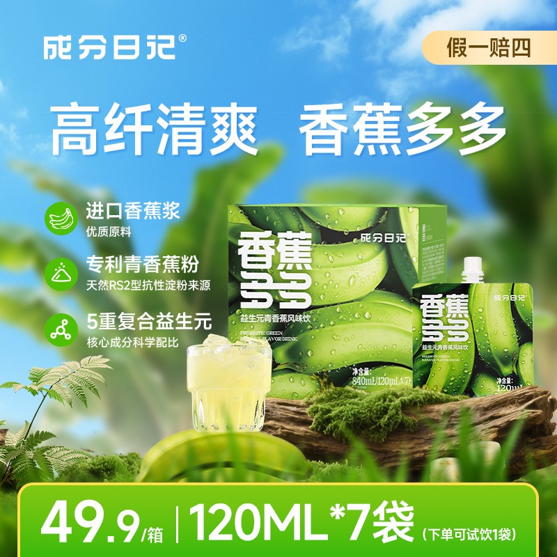 新品尝鲜成分日记香蕉多多益生元青香蕉饮风味饮网红同款1