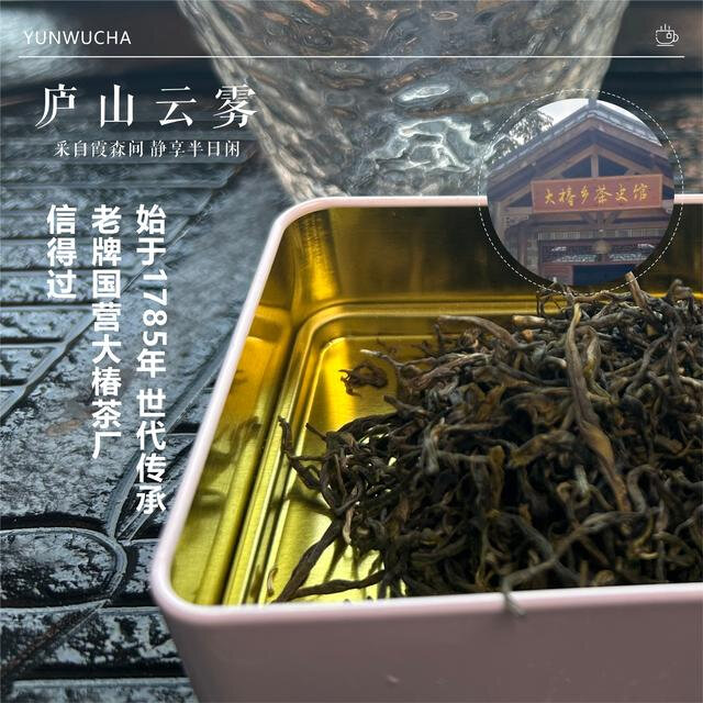 新茶江西九江庐山云雾茶绿茶口粮茶浓香型茶手工高山茶A级山野茶