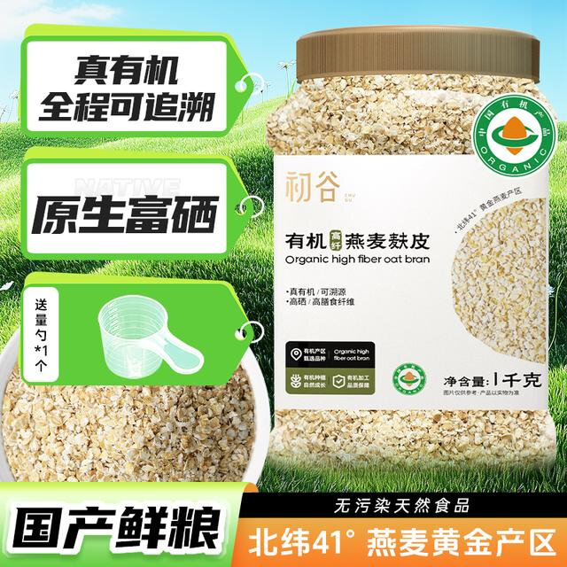 初谷有机高纤燕麦麸皮两斤罐装0胆固醇冲饮即食谷物营养早餐代餐