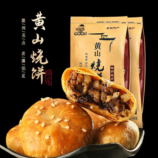 黄山烧饼糕点安徽特产梅干菜扣肉酥饼早餐代餐解馋零食即食梅菜饼