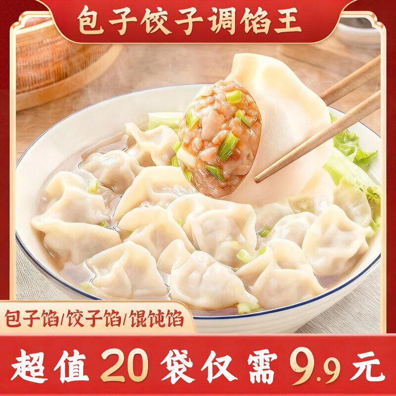 速抢20袋99元混沌包子饺子云吞调味料伴馅专用增香提味家用