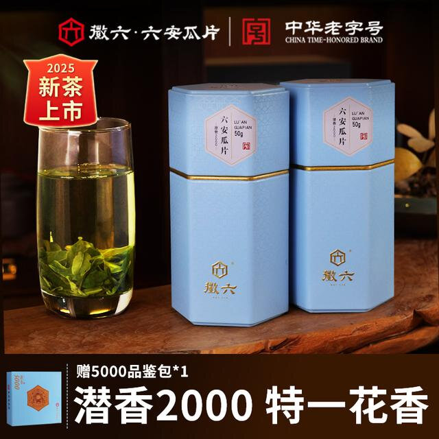 潜香20002025年新茶徽六六安瓜片特一核心产区高端花香绿茶
