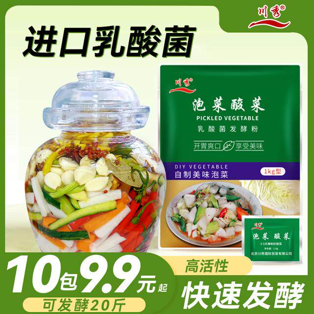 川秀东北四川泡菜发酵菌酸菜乳酸菌家用自制韩式泡菜正宗四川泡菜
