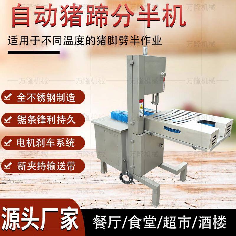 全自动肉类食品切割机厨房台式电动切肉机多功能高效型猪蹄分半机