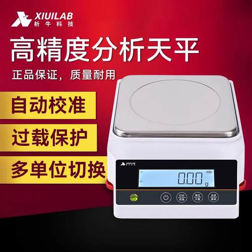 上海析牛百分之一电子天平秤0.01g十分之一0.1克分析天平称实验室