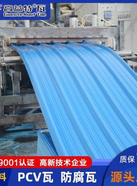 佛山厂家APVC塑料瓦厂房屋顶防腐隔热加厚雨棚塑料彩钢瓦片