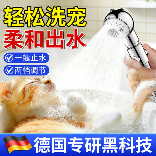 【德国专研】宠物洗澡喷头增压可调节猫咪狗狗洗澡神器小狗用花洒