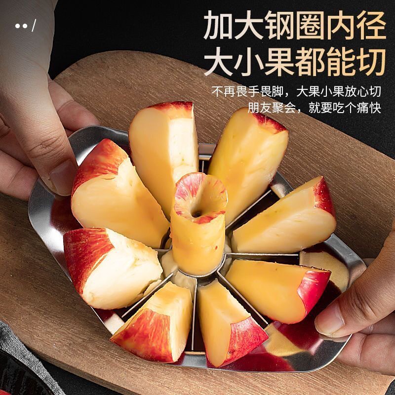 不锈钢大号苹果分割神器|削皮