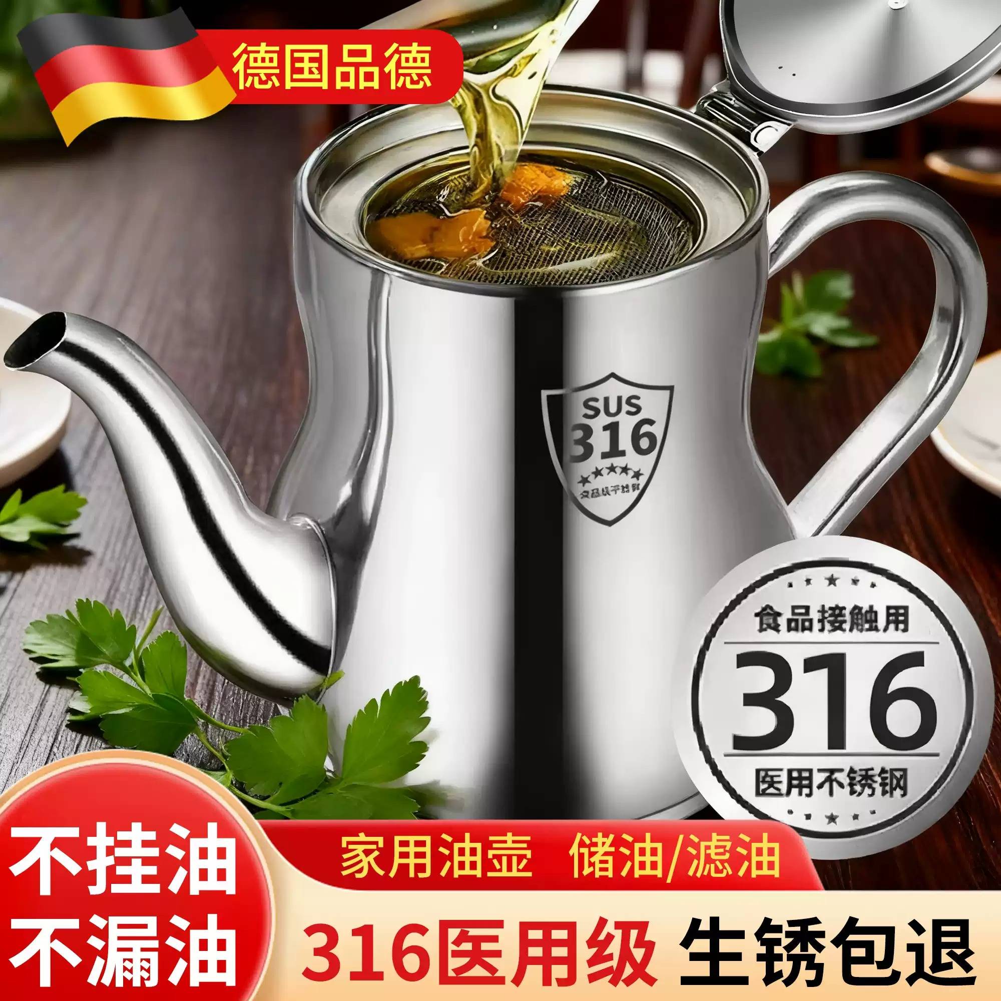 德国品质316加厚不锈钢油壶家用