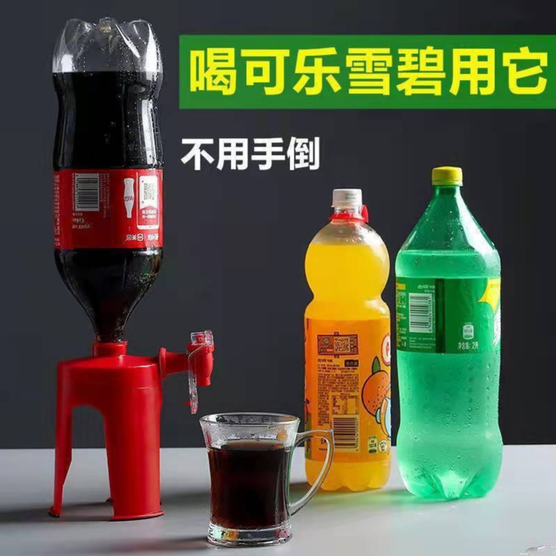 饮料倒置饮用器雪碧可乐开关饮用器抽水器倒汽水饮水创意喝水神器