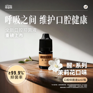 吸益吸口腔抑菌液电子口喷雾化器茉莉花清新提神器便携润喉吐气棒