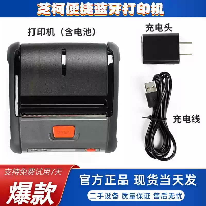 芝柯CC3便携蓝牙快递物流取件码驿站中通顺丰原装快递专用 打印机