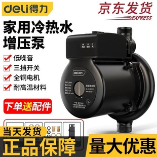 deli 得力 增压泵家用全自动低音小型水泵自来水热水器水压加压