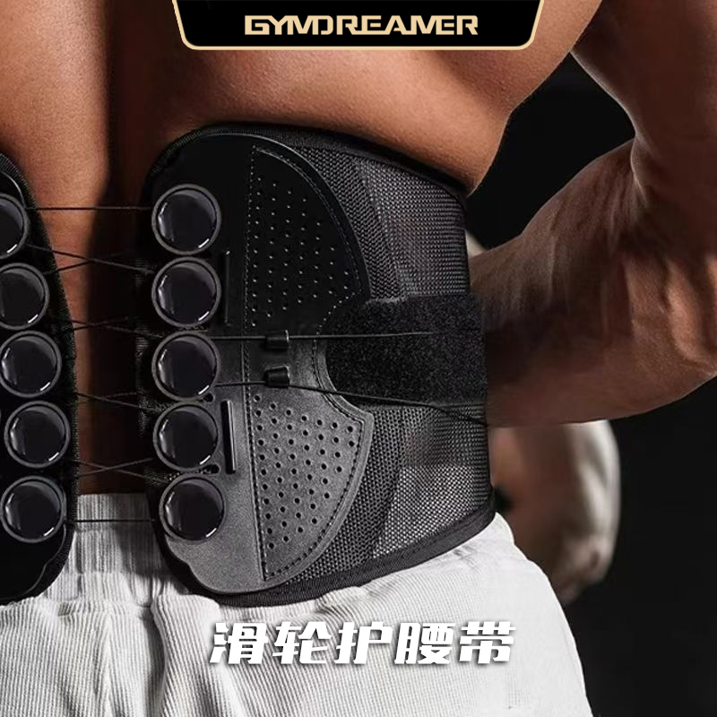 健身滑轮护腰带深蹲硬拉训练腰带