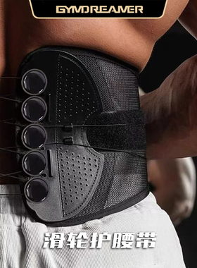 GYMDREAMER蜘蛛滑轮护腰带健身负重腰带深蹲硬拉训练运动束腰护具