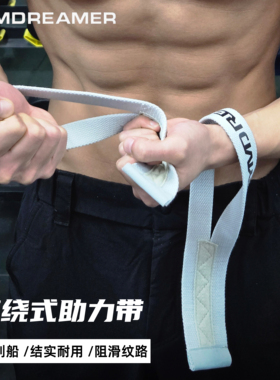 GYMDREAMER硬拉助力带健身高位辅助带结实耐用防滑纹路训练器材
