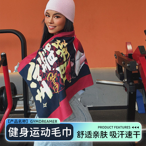 运动毛巾吸汗跑步健身房垫巾擦汗