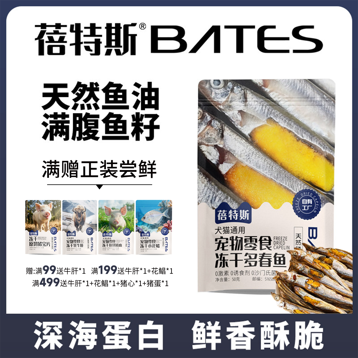 冻干多春鱼成年幼猫咪狗狗零食小鱼干满籽零食宠物粮营养富含鱼油