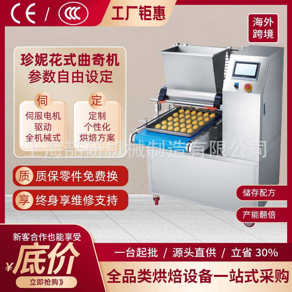 曲奇饼干机商用多功能抹茶曲奇饼干机珍妮曲奇机Cookiemachine