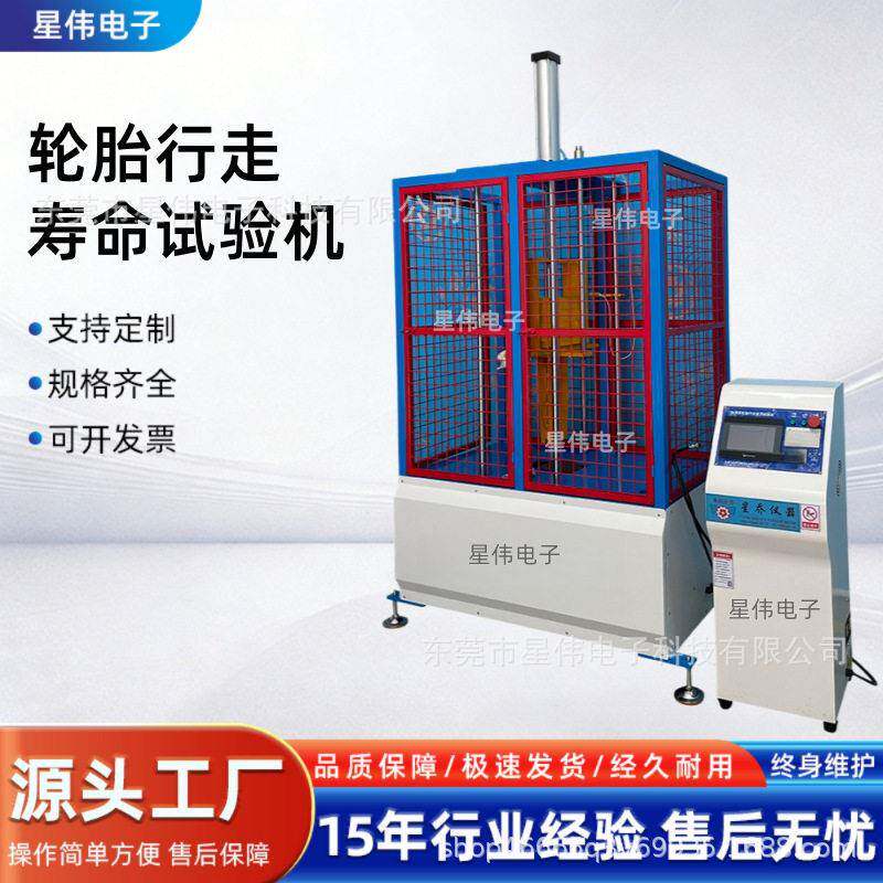 XW-891A轮胎走动耐力试验机轮胎运动耐力试验机的作用优惠价