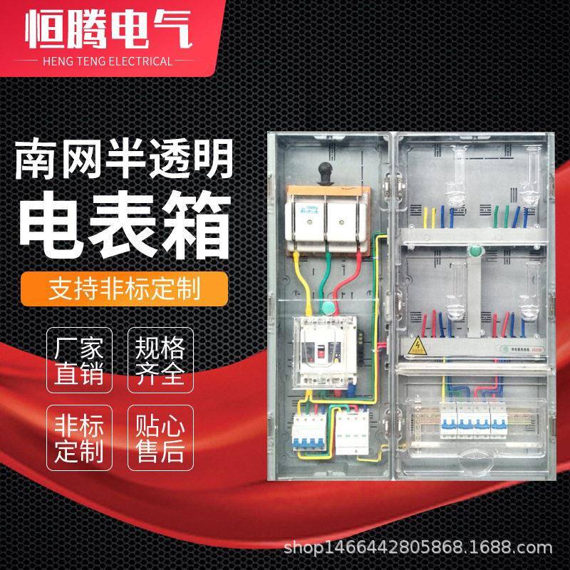 南网塑料透明相四户电表箱智能预付费电表箱多功能组合计量箱