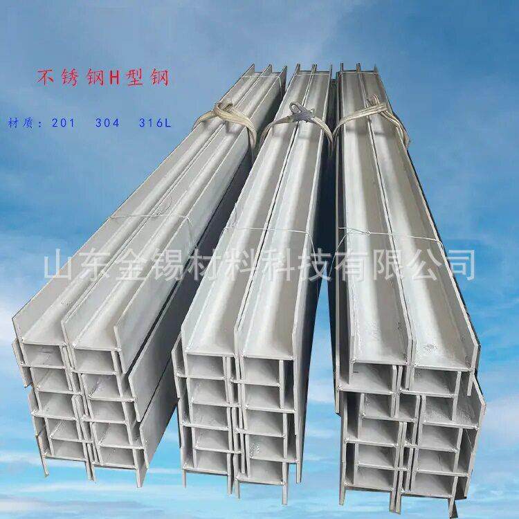 不锈钢H型钢材质304/316L等打孔开孔定尺