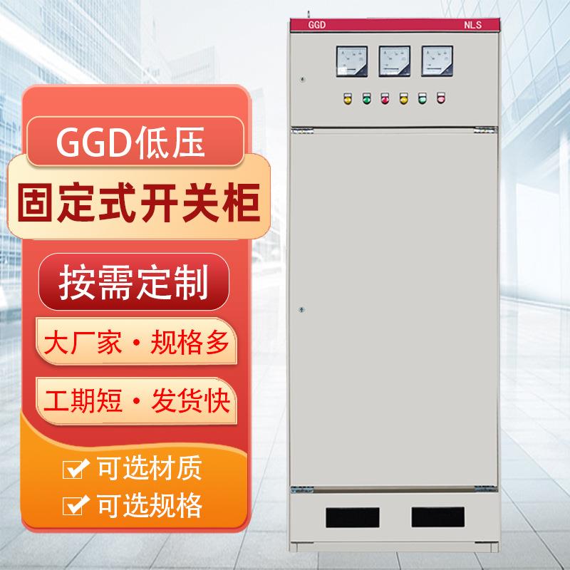 低压成套配电柜XL-21配电箱动力柜GGD交流控制柜双电源进线厂家