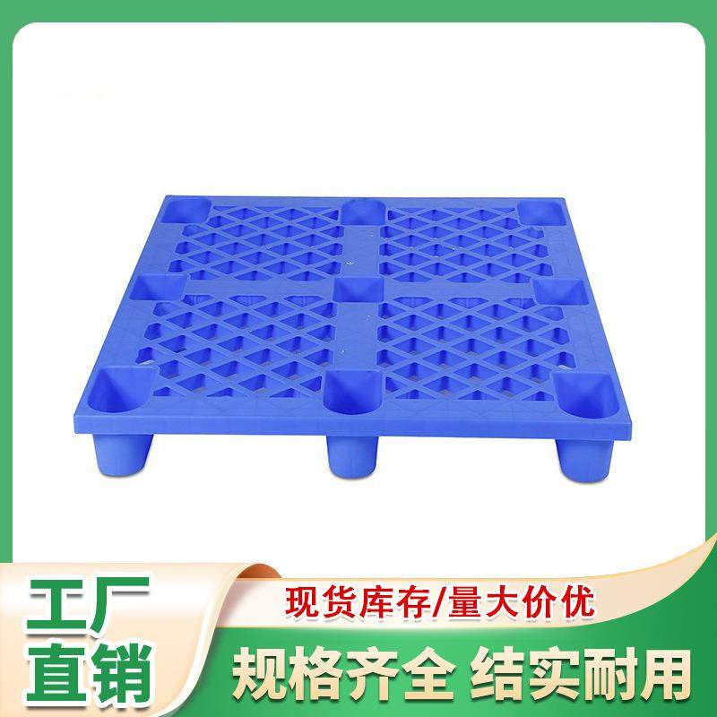 九脚网格塑料托盘叉车仓库防潮板卡板物流栈板垫板,包装,塑料托盘,淘宝优惠券,粉丝福利购,淘宝优惠卷