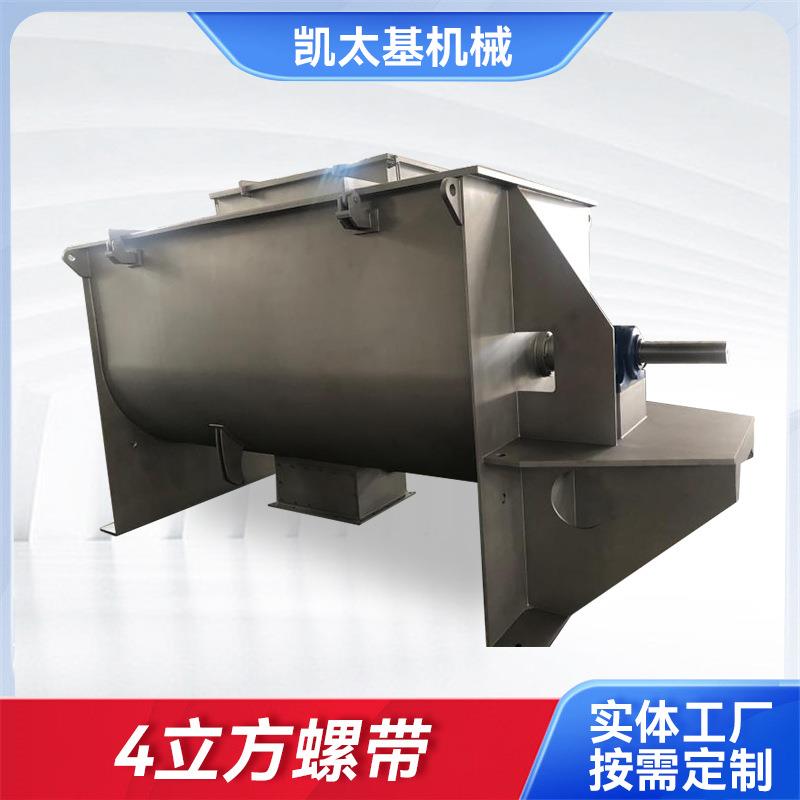 卧式粉体混合机4立方螺带搅拌机螺带混合机卧式搅拌机厂家供应